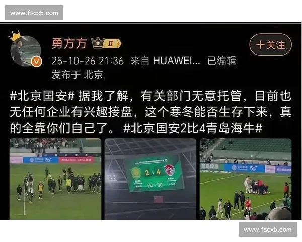 国安解散托管系谣言！媒体人澄清：有些人太能编